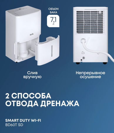 Ballu Smart Duty Wi-Fi BD60T SD