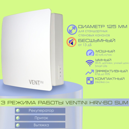 VENTini HRV-60-SLIM